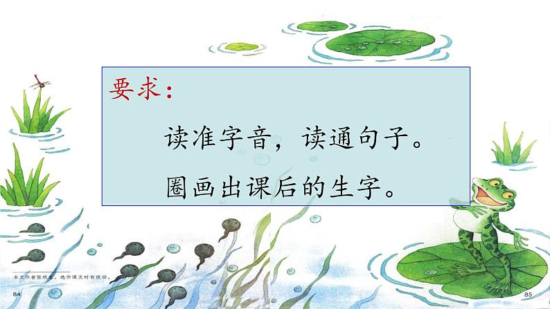《青蛙写诗》 第一课时第4页