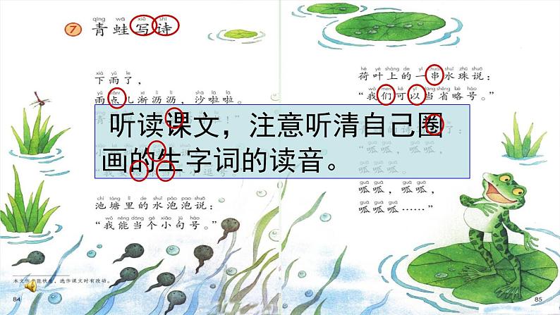 《青蛙写诗》 第一课时第5页