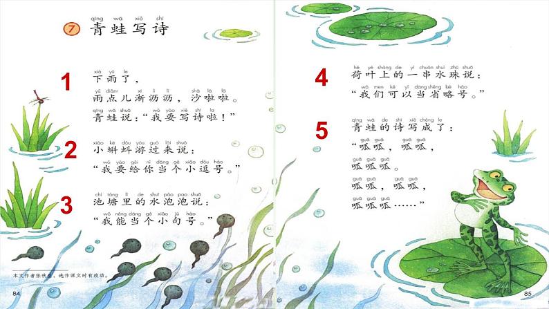 《青蛙写诗》 第一课时第6页