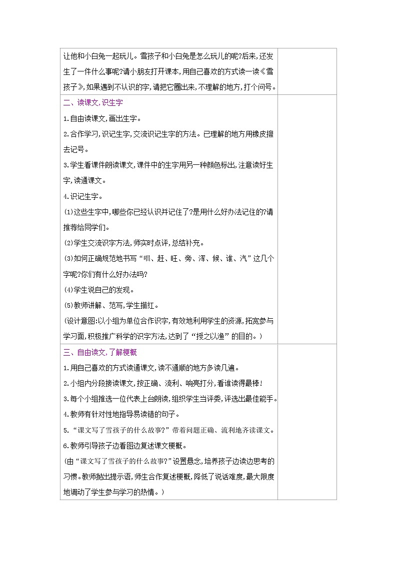 人教部编版二年级上册语文第七单元 21.雪孩子 教案02