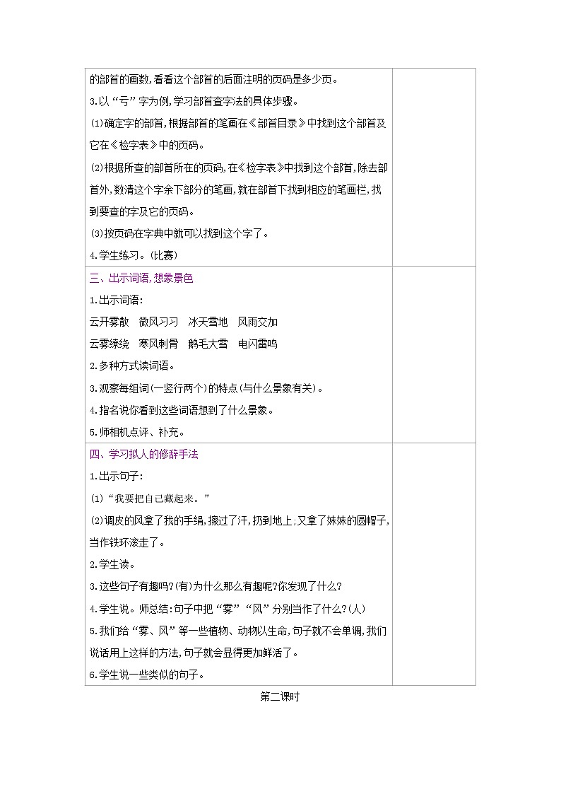 人教部编版二年级上册语文第七单元 语文园地七 教案02