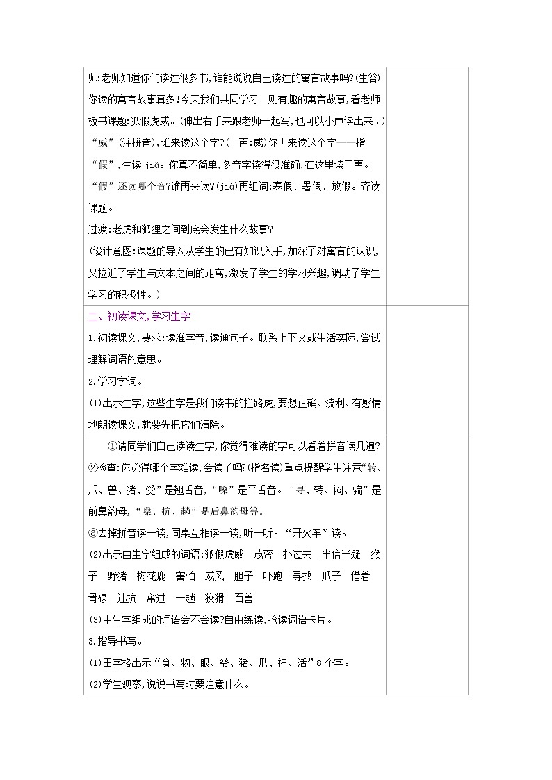 人教部编版二年级上册语文第八单元 22.狐假虎威 教案第2页