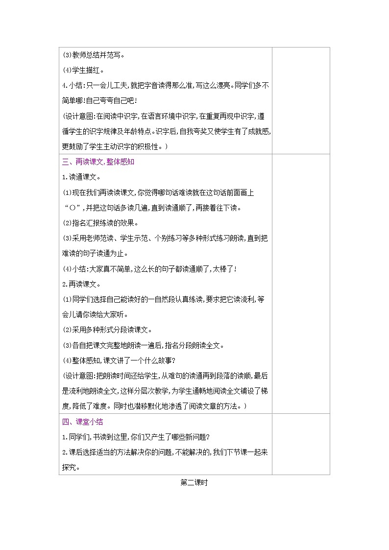 人教部编版二年级上册语文第八单元 22.狐假虎威 教案第3页