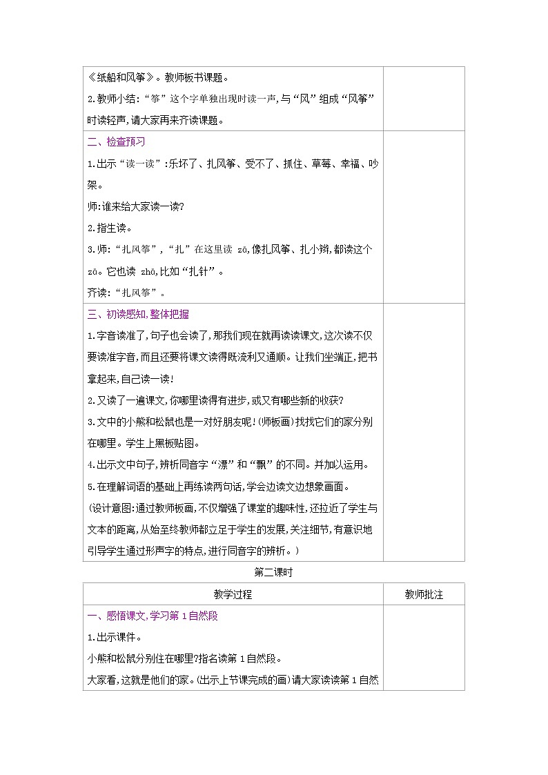 人教部编版二年级上册语文第八单元 23.纸船和风筝 教案02