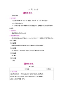 2020-2021学年24 风娃娃教学设计