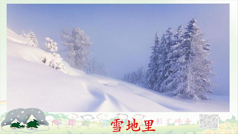 《雪地里的小画家》第二课时第6页