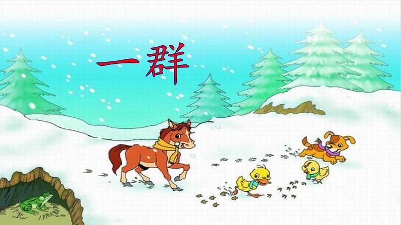 《雪地里的小画家》第一课时第7页