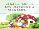 《小兔運(yùn)南瓜》課件+教案