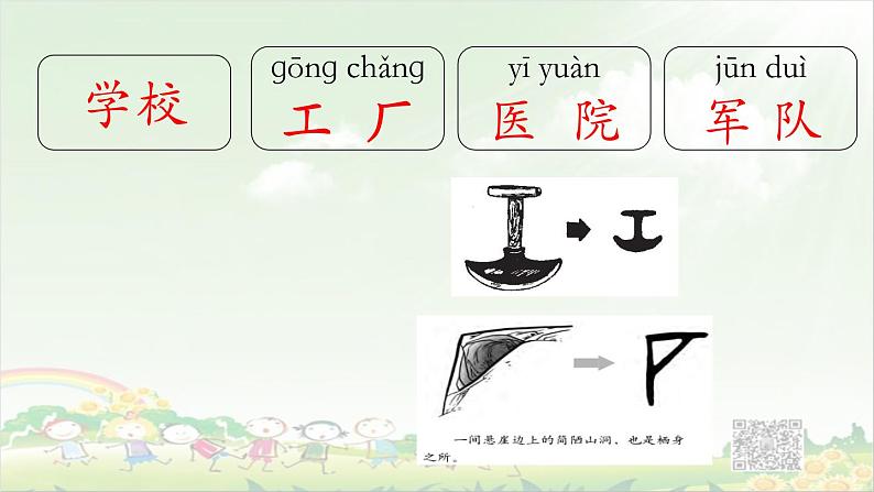 《语文园地八》课件+教案04