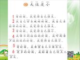 人教部编版一年级上册小学语文《大还是小》课件+绘本素材