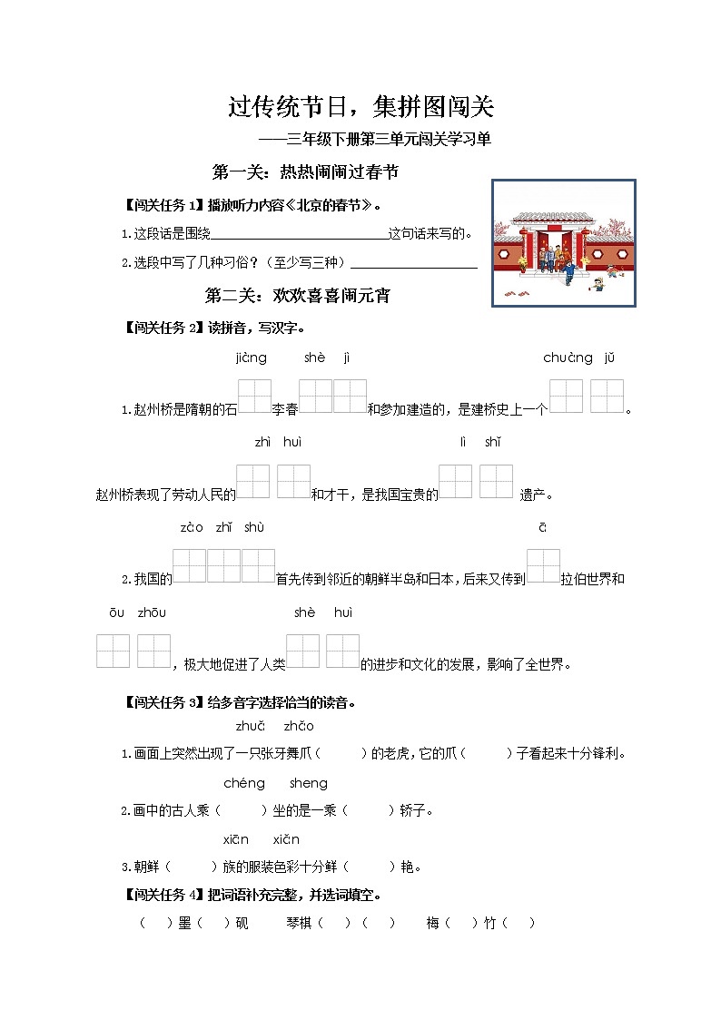 三年级下册语文导学案+第三单元+综合性学习：中华传统节日+学习任务单+部编版01