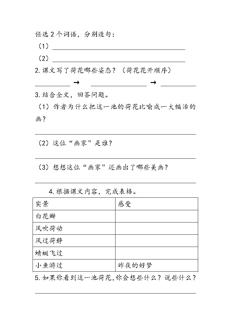 3.荷花（学案）第2课时02