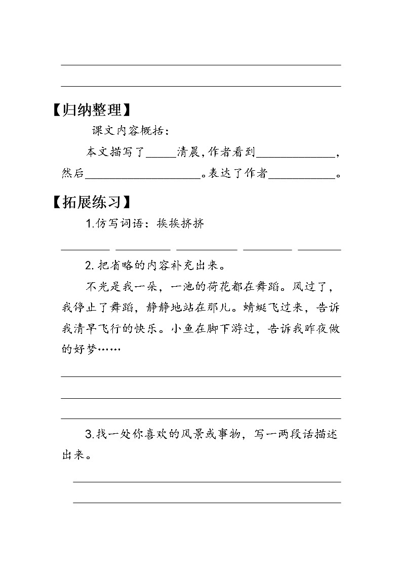 3.荷花（学案）第2课时03