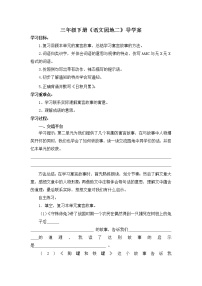 人教部编版三年级下册语文园地导学案