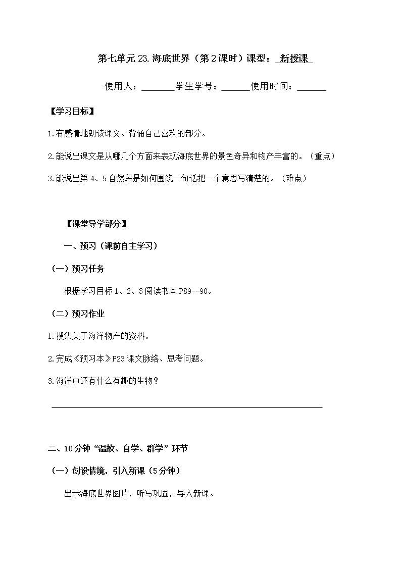 三年级下册语文导学案-23.海底世界+第2课时+部编版（无答案）01