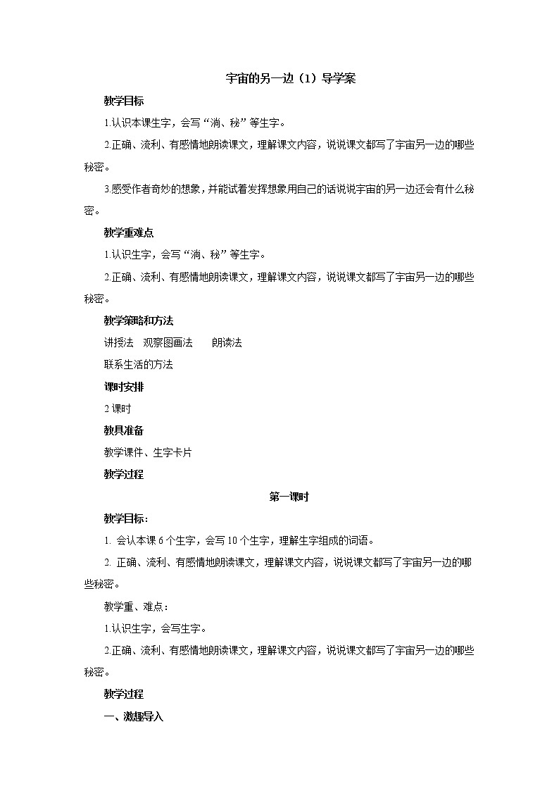 16、宇宙的另一边（导学案）-01