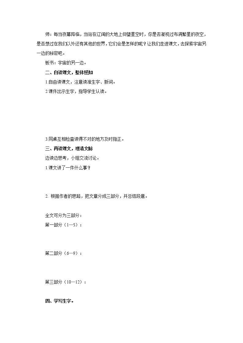 16、宇宙的另一边（导学案）-02