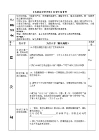 小学语文人教部编版三年级下册22 我们奇妙的世界学案