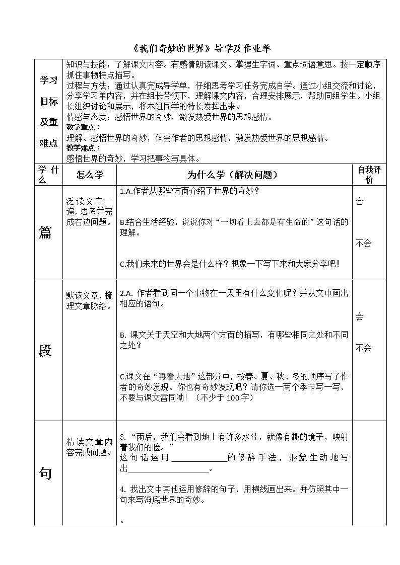 22《我们奇妙的世界》（导学案）01