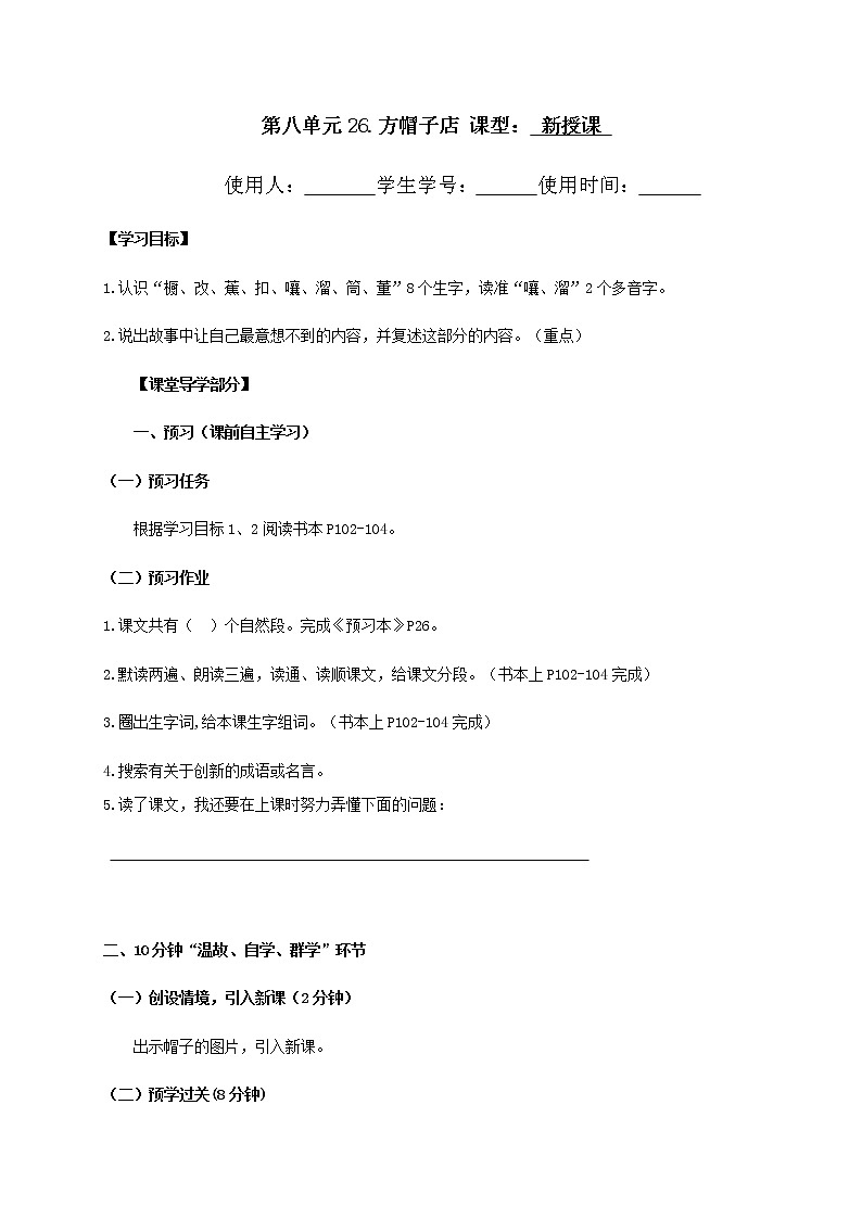 三年级下册语文导学案-26.方帽子店导学案（无答案）01