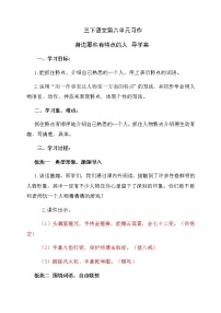 人教部编版三年级下册习作:身边那些有特点的人学案
