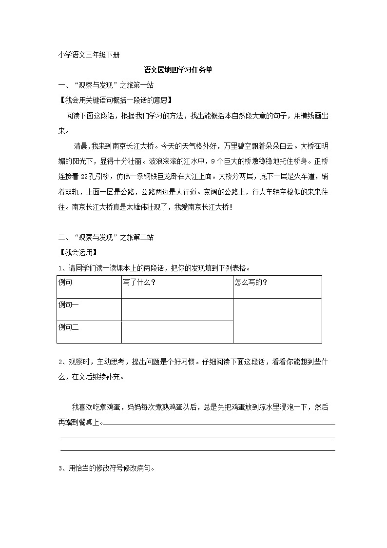 三年语文下册第四单元学习任务单：++语文园地四++学案01