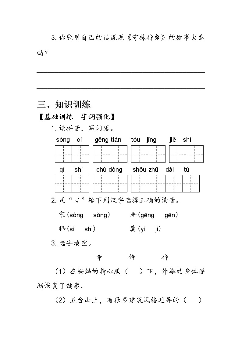 5+守株待兔第1课时学案）02