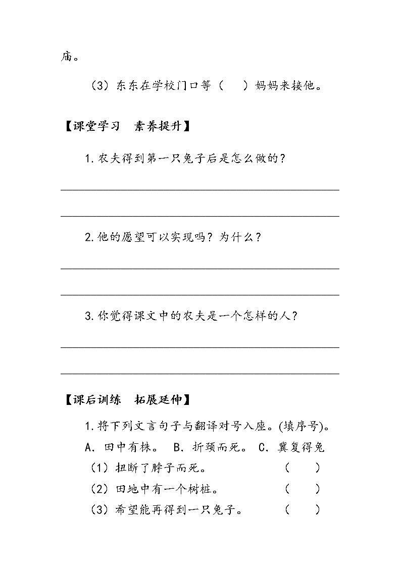 5+守株待兔第1课时学案）03