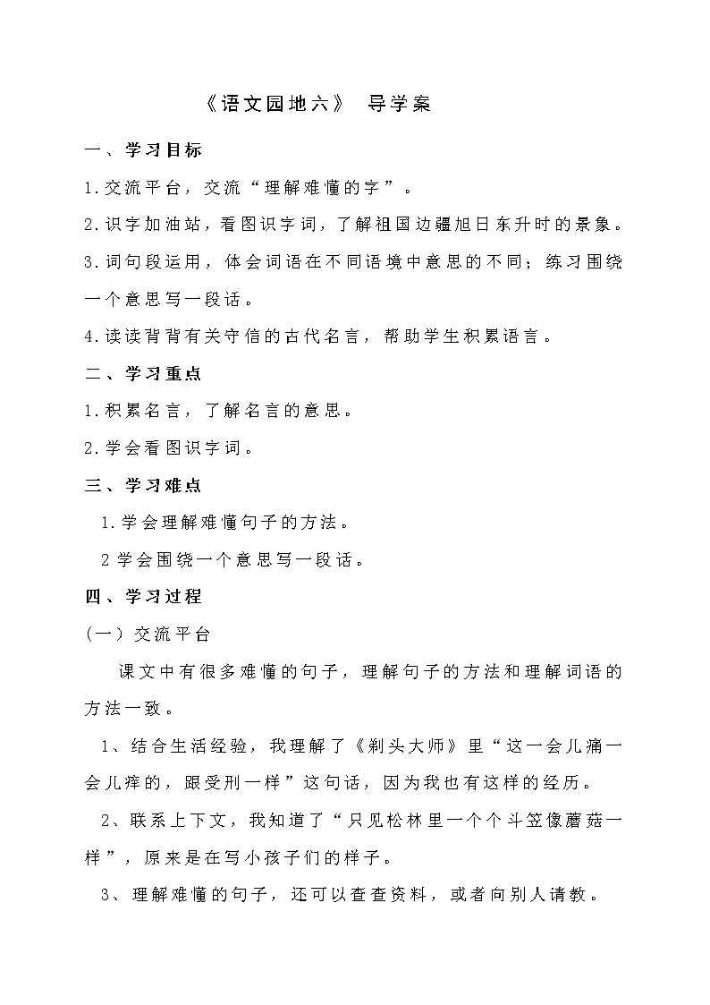 三年级下册语文导学案-语文园地六+人教部编版01