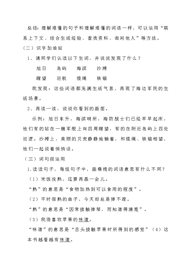 三年级下册语文导学案-语文园地六+人教部编版02