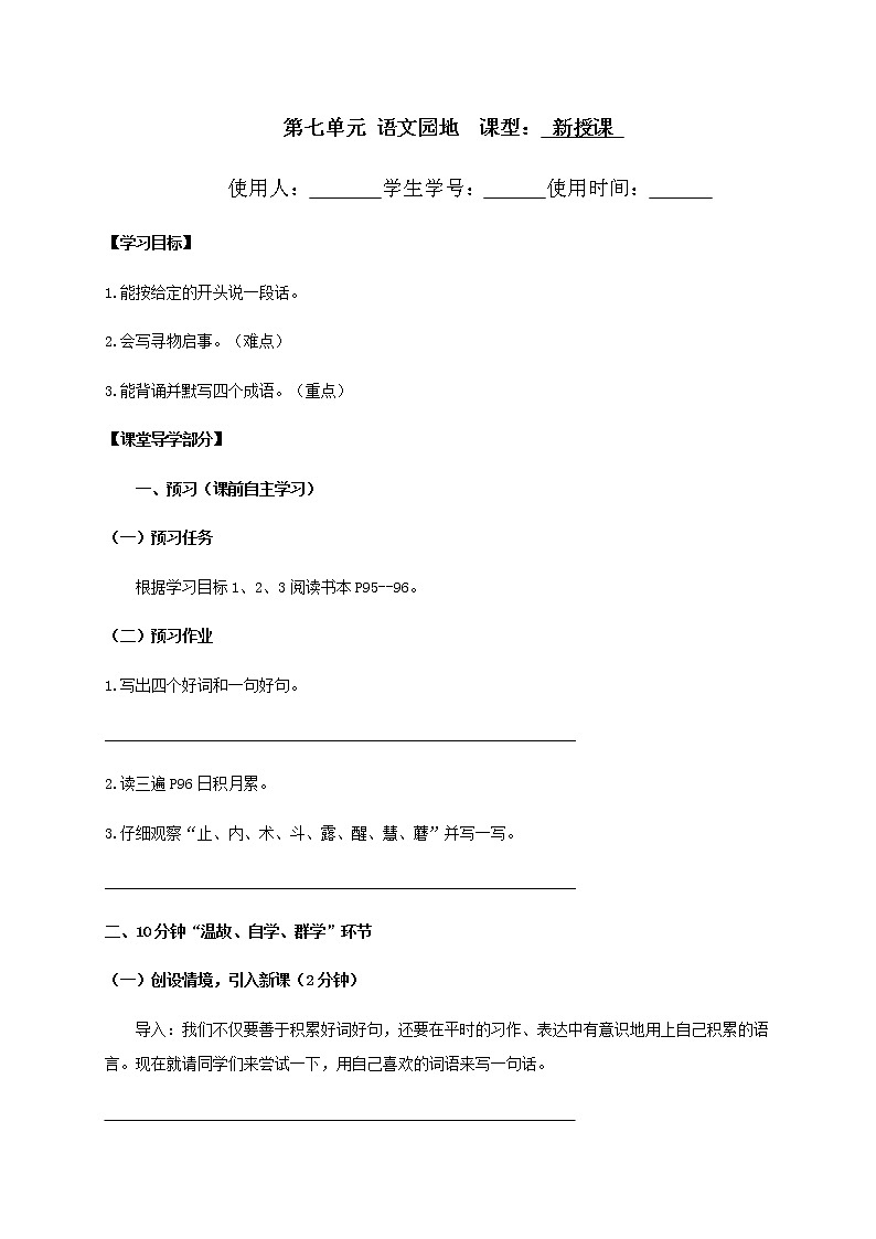 三年级下册语文导学案-语文园地+部编版（无答案）01