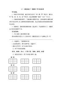 人教部编版三年级下册17 我变成了一棵树导学案