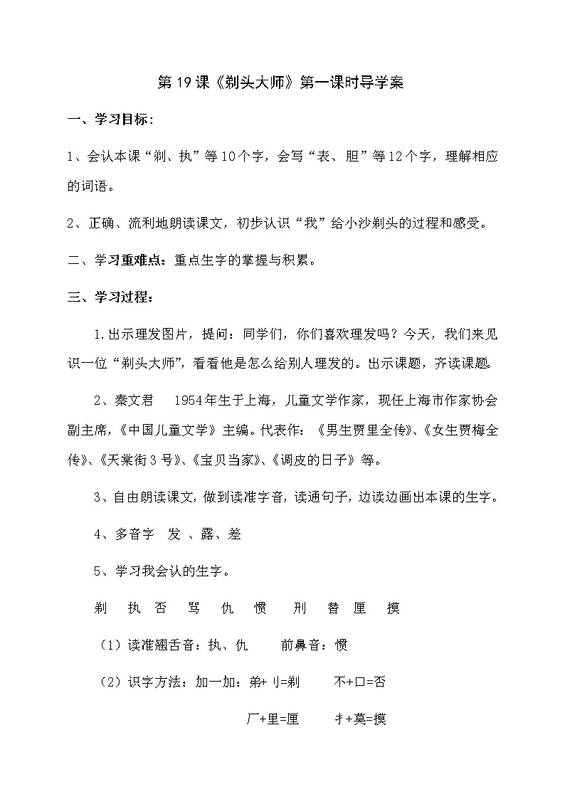三年级下册语文导学案-第19课《剃头大师》第一课时+人教部编版01
