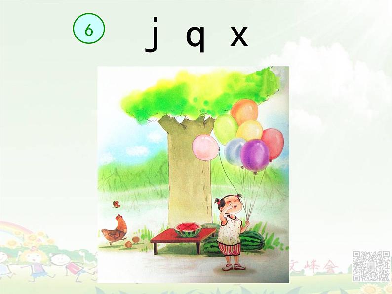 6 拼音《j q x》课件02