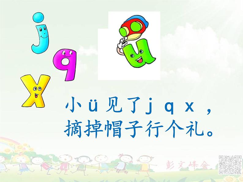 6 拼音《j q x》课件05