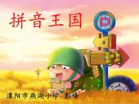 语文一年级上册6 j q x图文课件ppt