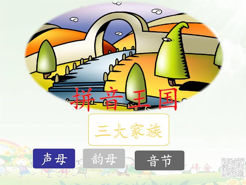 6 拼音《j q x》课件02