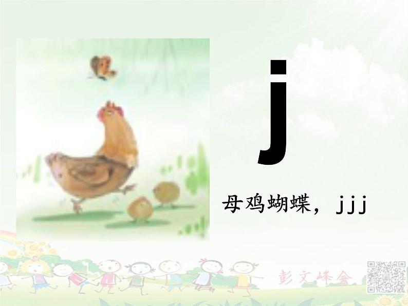 6 拼音《j q x》课件05
