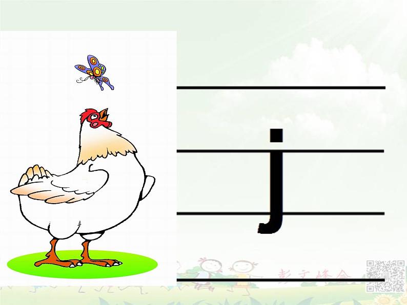 6 拼音《j q x》课件06