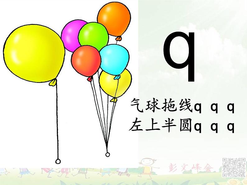 6 拼音《j q x》课件07