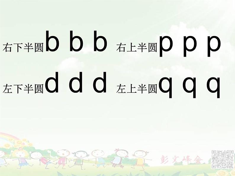 6 拼音《j q x》课件08