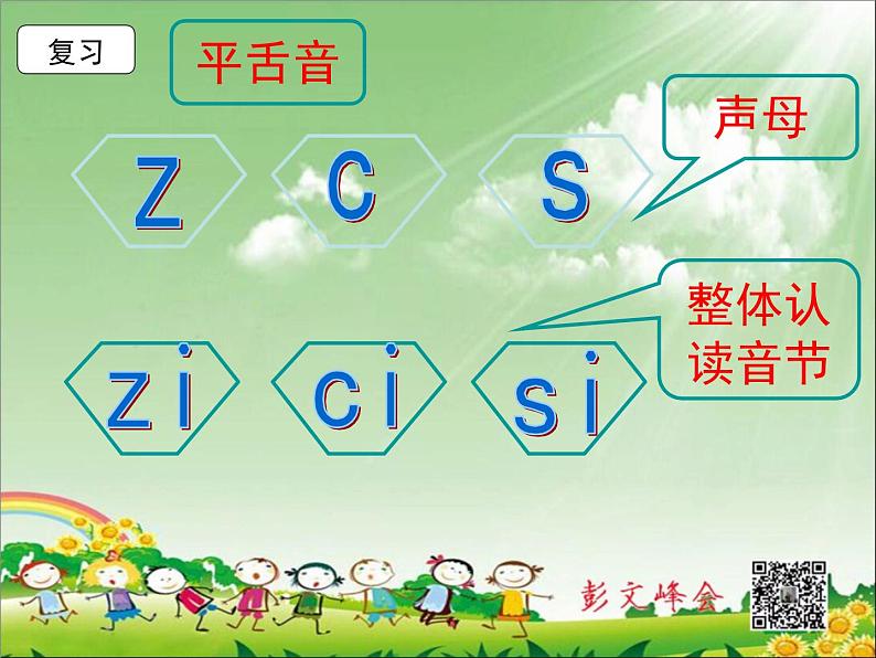 汉语拼音8《zh ch sh r》课件03