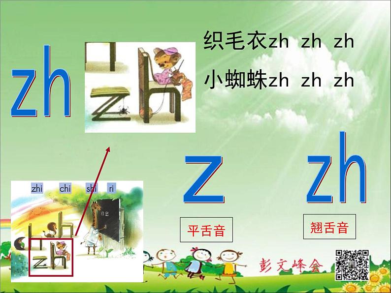 汉语拼音8《zh ch sh r》课件07
