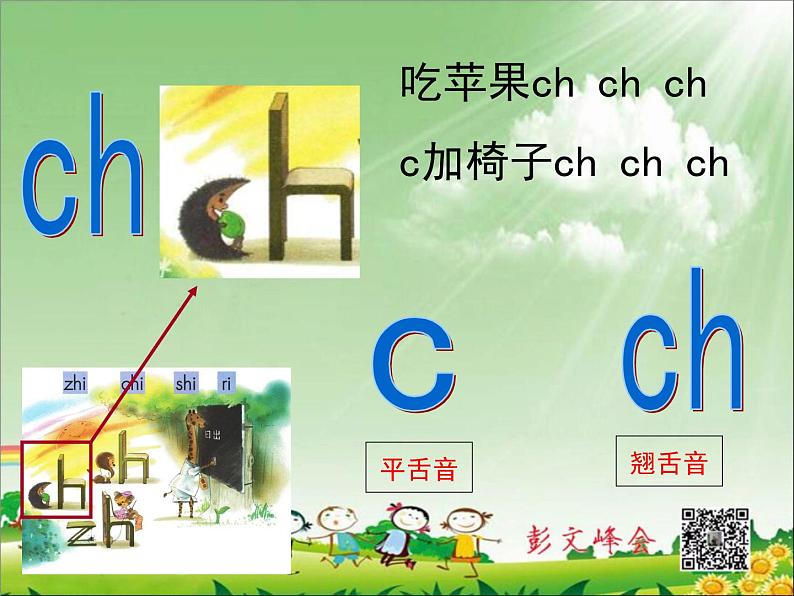 汉语拼音8《zh ch sh r》课件08