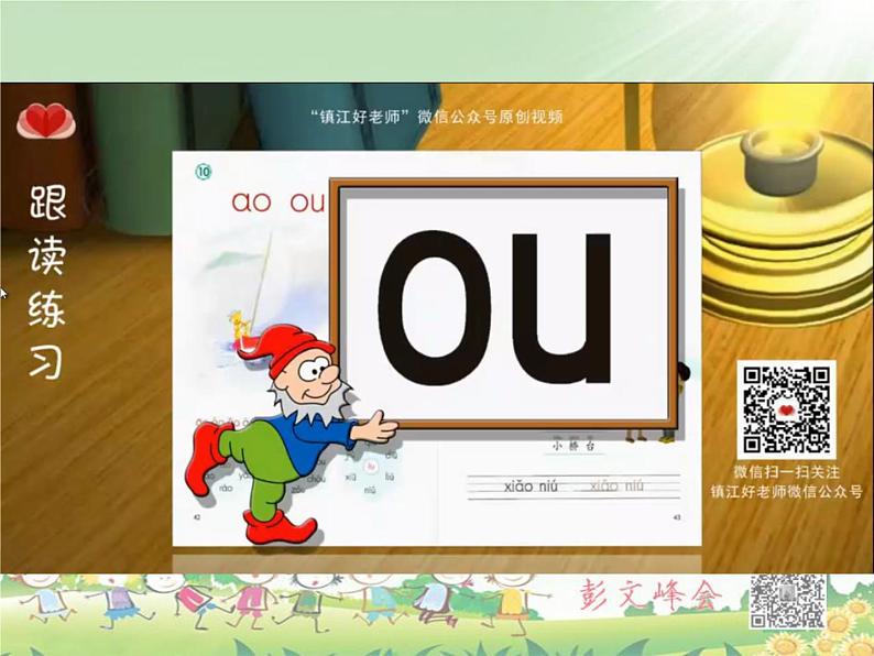 《ɑo ou iu》第二、三课时第5页