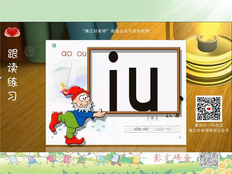 《ɑo ou iu》第二、三课时第6页