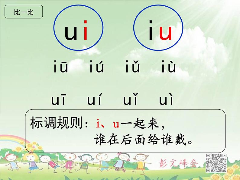 《ɑo ou iu》第二、三课时第7页