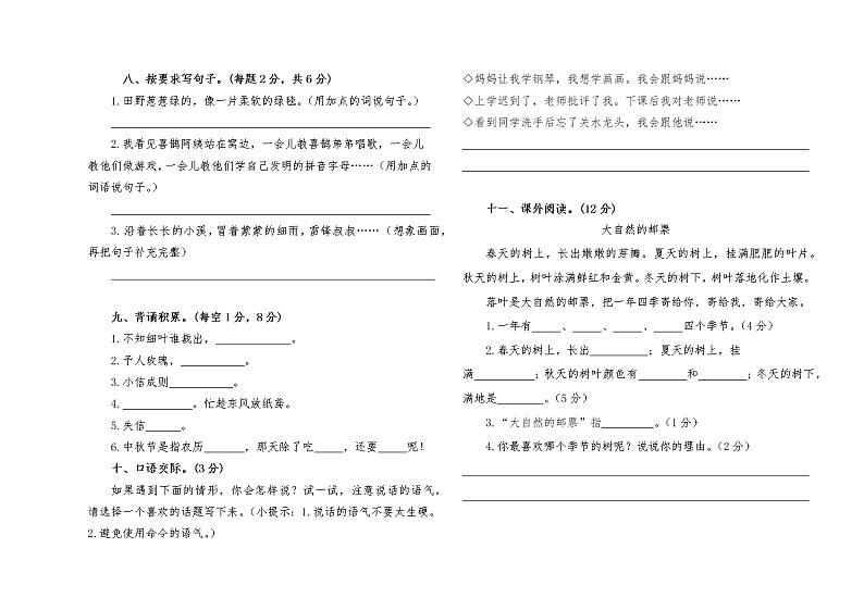 内蒙古通辽市科左中旗舍伯吐镇中心小学2021-2022学年二年级下学期期中考试语文试题（有答案）第2页