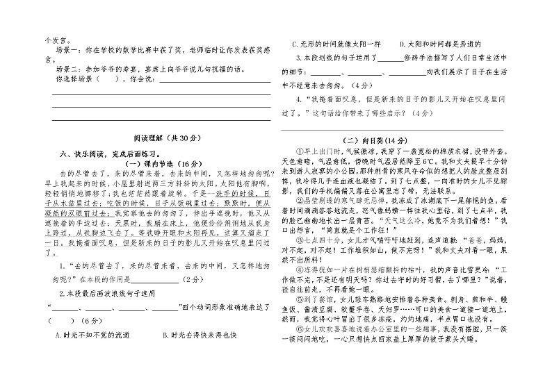内蒙古通辽市科左中旗舍伯吐镇中心小学2021-2022学年六年级下学期期中考试语文试题（有答案）第2页