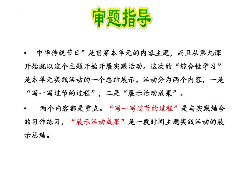 2021-2022学年语文三年级下册第三单元 综合性学习：中华传统节日（课件）第4页